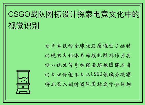 CSGO战队图标设计探索电竞文化中的视觉识别