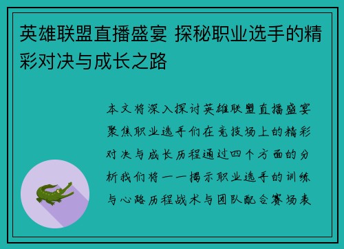 英雄联盟直播盛宴 探秘职业选手的精彩对决与成长之路