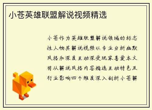 小苍英雄联盟解说视频精选