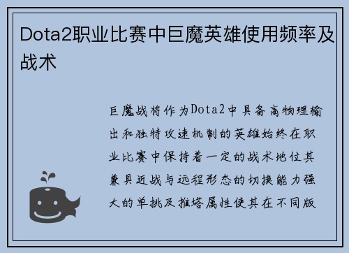 Dota2职业比赛中巨魔英雄使用频率及战术