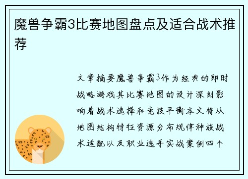 魔兽争霸3比赛地图盘点及适合战术推荐
