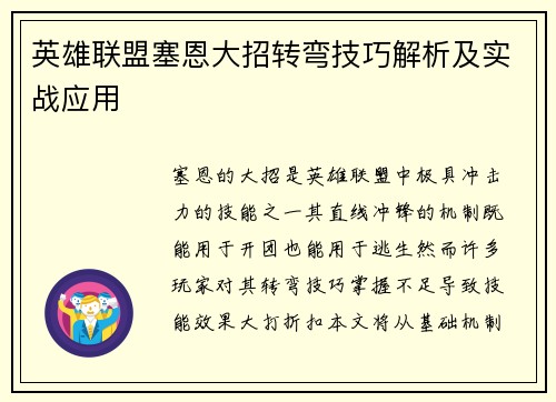 英雄联盟塞恩大招转弯技巧解析及实战应用