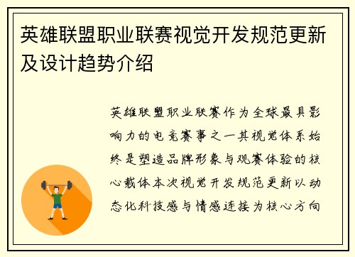 英雄联盟职业联赛视觉开发规范更新及设计趋势介绍