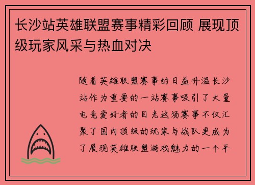 长沙站英雄联盟赛事精彩回顾 展现顶级玩家风采与热血对决