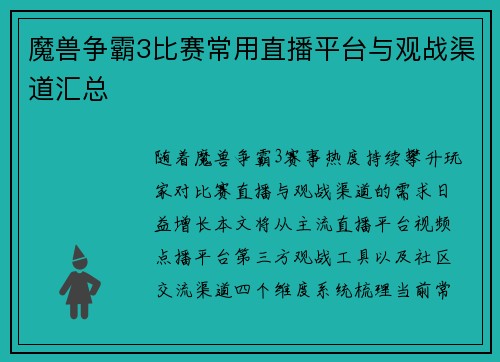 魔兽争霸3比赛常用直播平台与观战渠道汇总