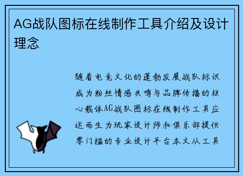 AG战队图标在线制作工具介绍及设计理念
