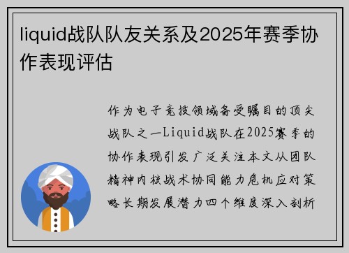 liquid战队队友关系及2025年赛季协作表现评估