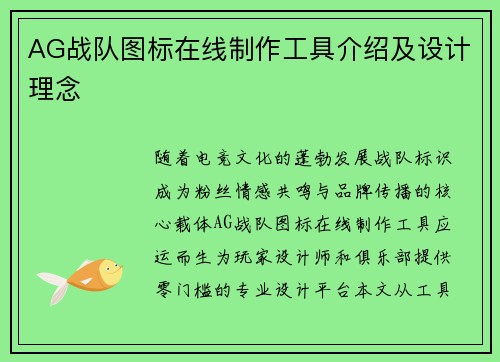 AG战队图标在线制作工具介绍及设计理念